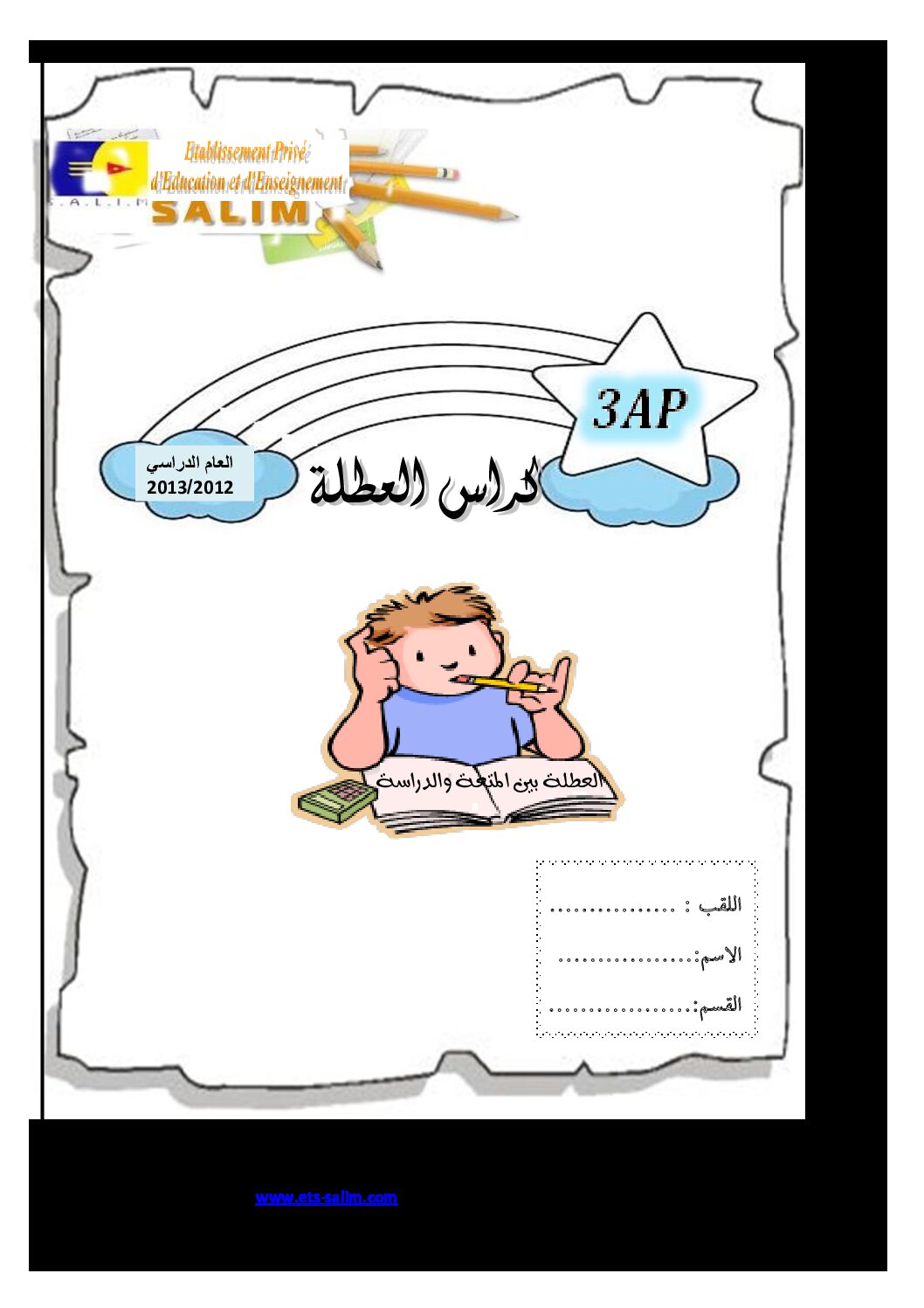تمارين عطلة الربيع السنة الثالثة ابتدائي رقم 06