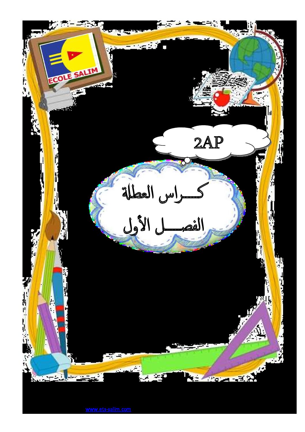 تمارين عطلة الشتاء السنة الثانية ابتدائي رقم 06