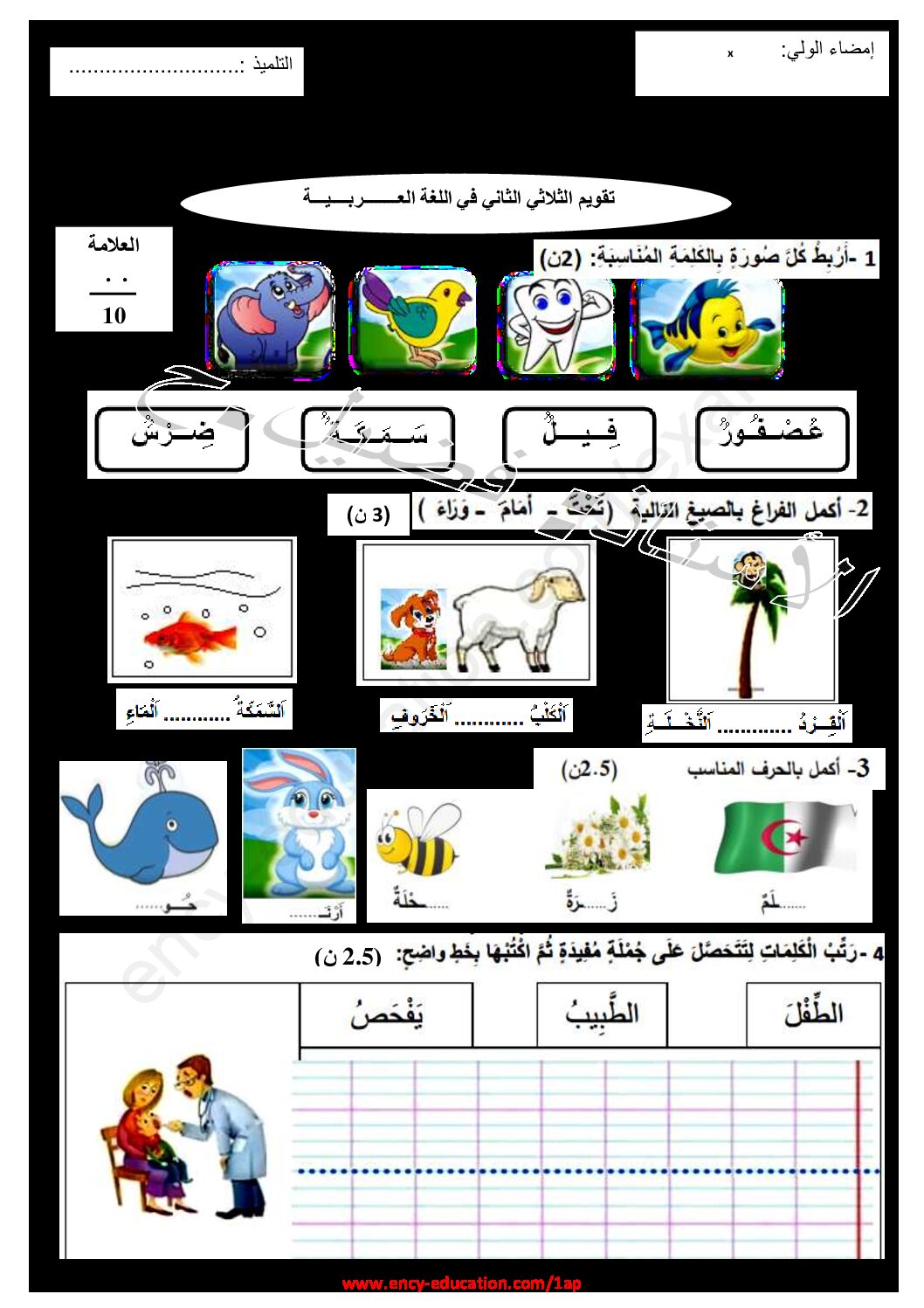 إختبار الفصل الثاني في اللغة العربية السنة الأولى ابتدائي رقم 60
