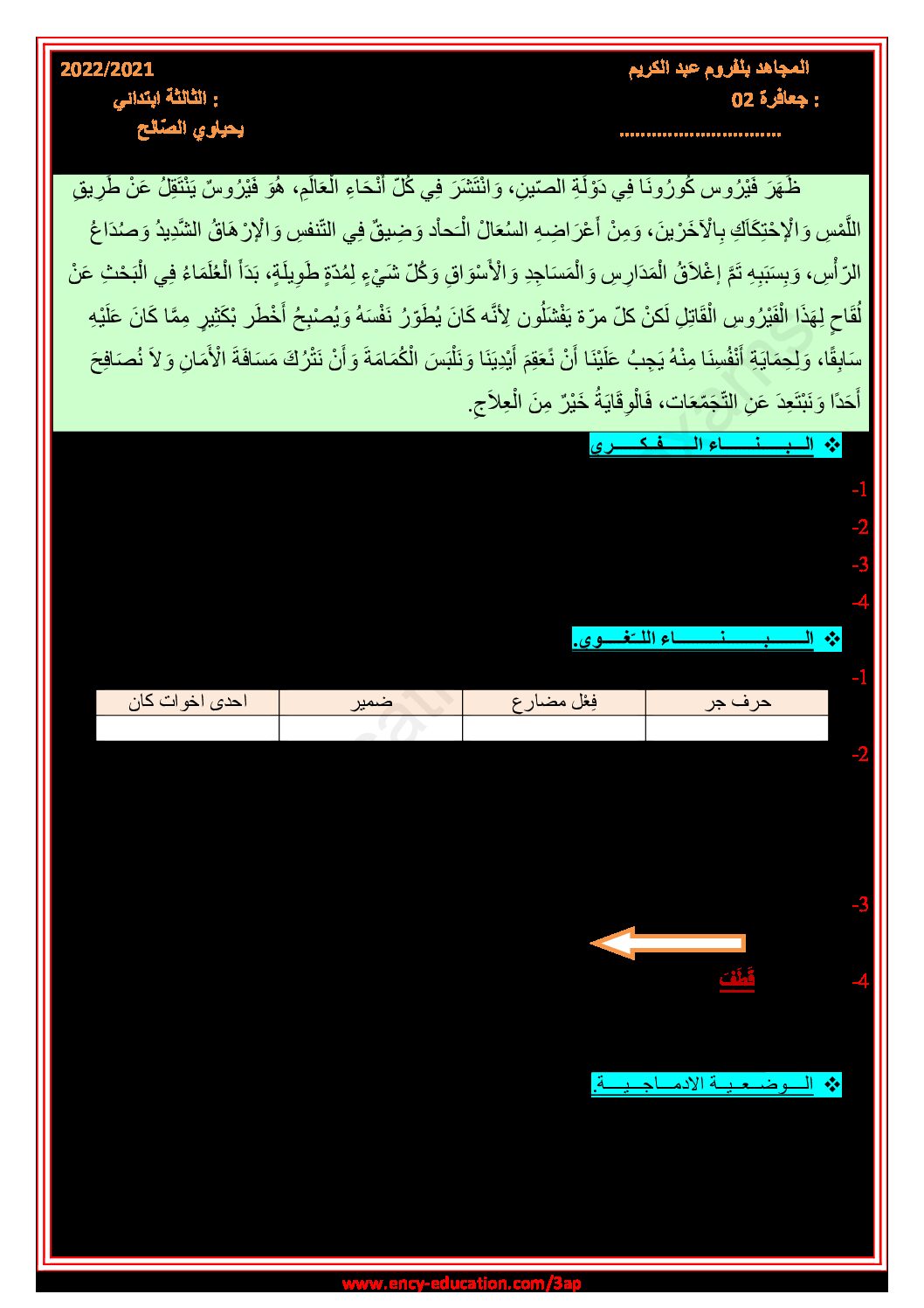 إختبار الفصل الثاني في اللغة العربية السنة الثالثة ابتدائي رقم 60