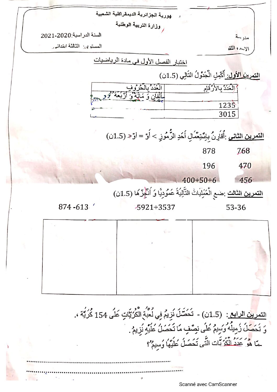 إختبار الفصل الأول في الرياضيات السنة الثالثة ابتدائي رقم 61