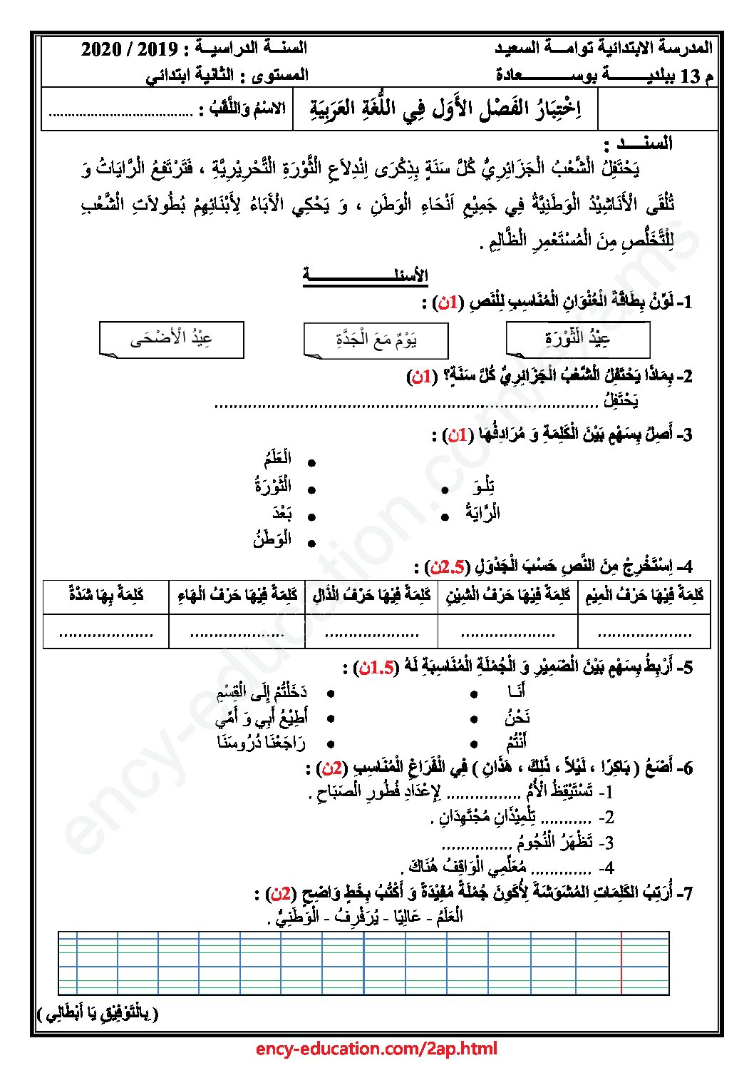 إختبار الفصل الأول في اللغة العربية السنة الثانية ابتدائي رقم 61
