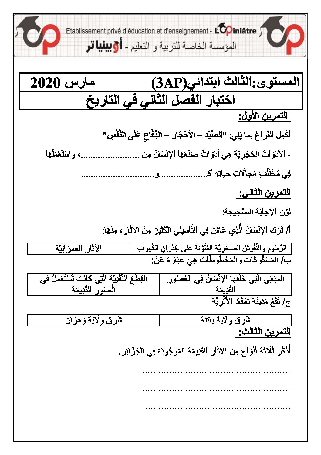 إختبار الفصل الثاني في التاريخ والجغرافيا السنة الثالثة ابتدائي رقم 61