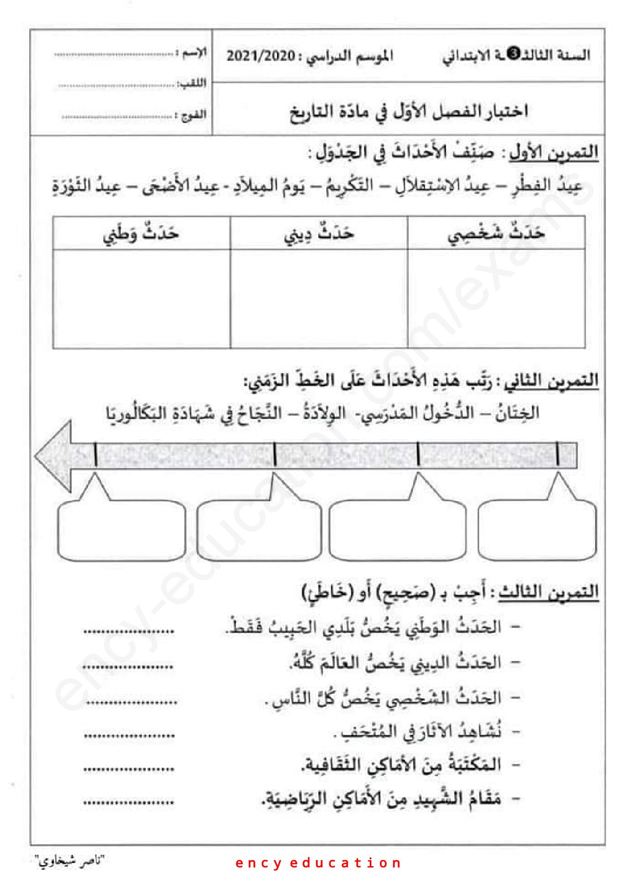 إختبار الفصل الأول في التاريخ والجغرافيا السنة الثالثة ابتدائي رقم 62