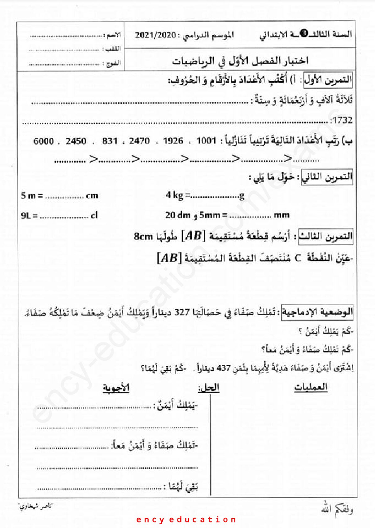 إختبار الفصل الأول في الرياضيات السنة الثالثة ابتدائي رقم 62