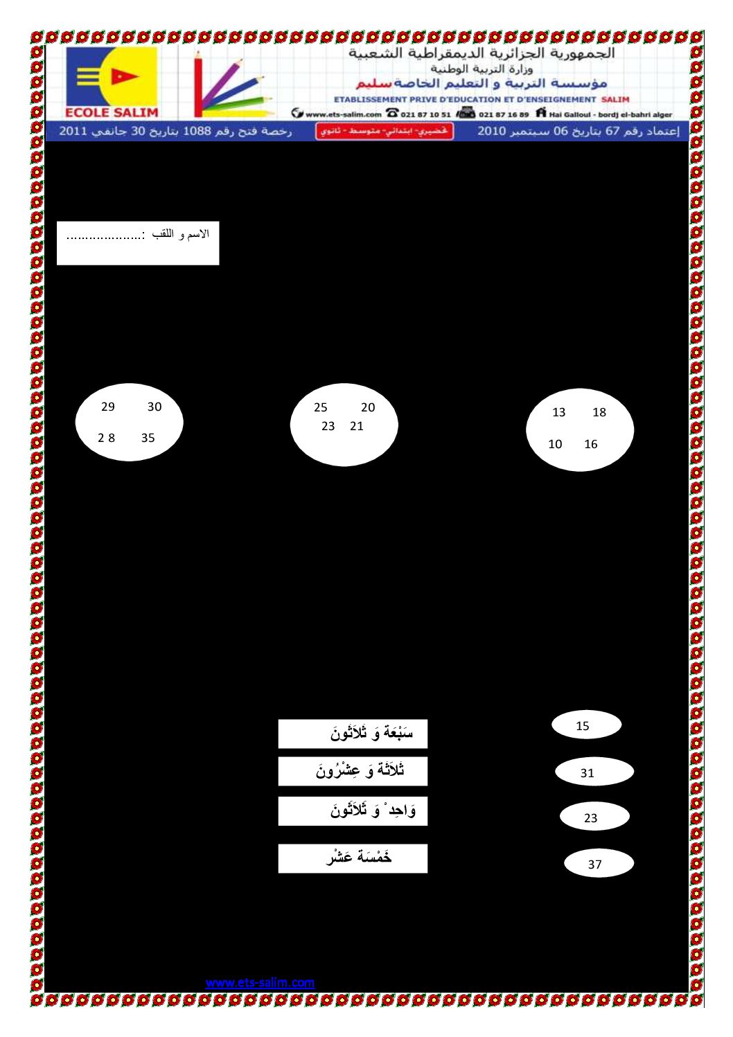 إختبار الفصل الأول في الرياضيات السنة الثانية ابتدائي رقم 62 مع التصحيح