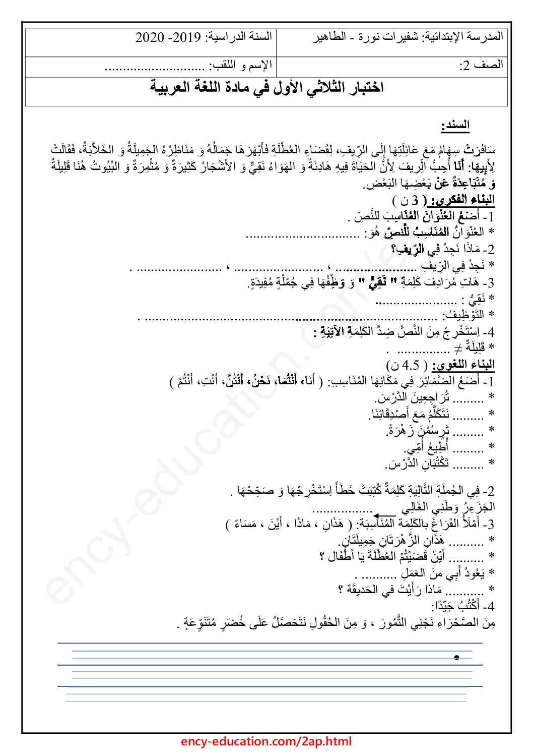 إختبار الفصل الأول في اللغة العربية السنة الثانية ابتدائي رقم 62
