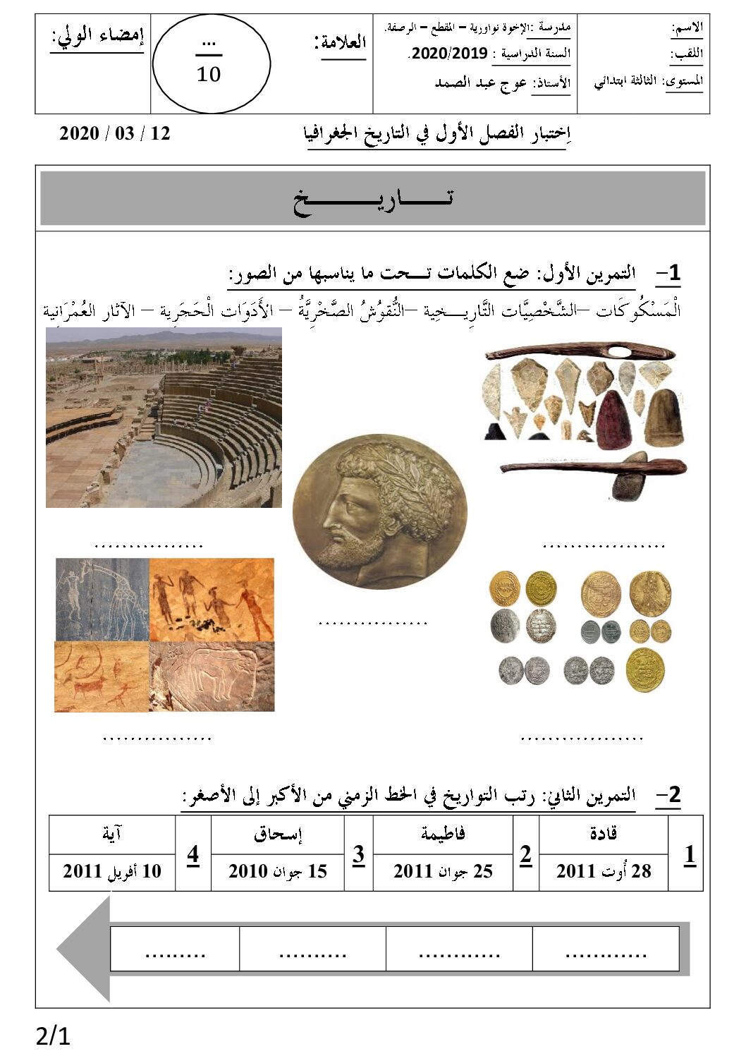 إختبار الفصل الثاني في التاريخ والجغرافيا السنة الثالثة ابتدائي رقم 62