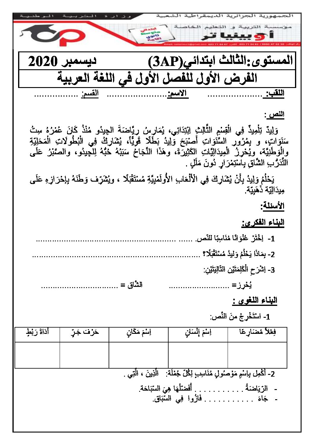 إختبار الفصل الأول في اللغة العربية السنة الثالثة ابتدائي رقم 63