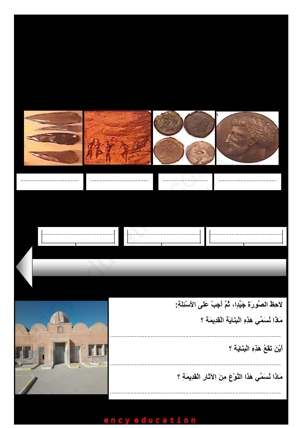 إختبار الفصل الثاني في التاريخ والجغرافيا السنة الثالثة ابتدائي رقم 63