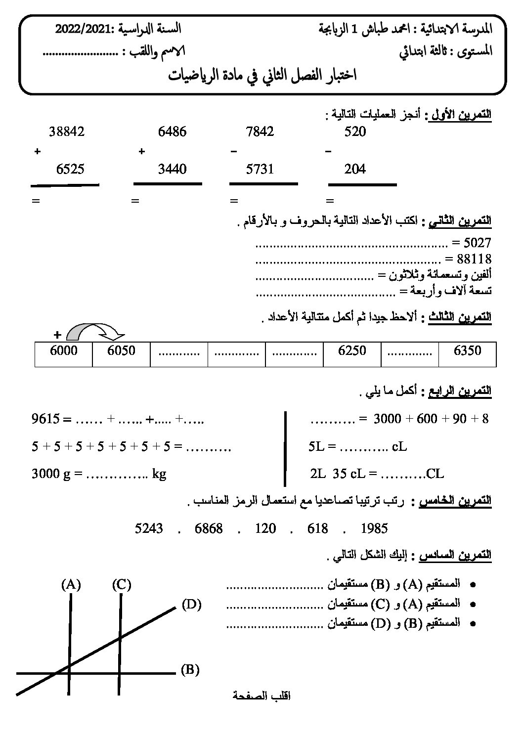 إختبار الفصل الثاني في الرياضيات السنة الثالثة ابتدائي رقم 63