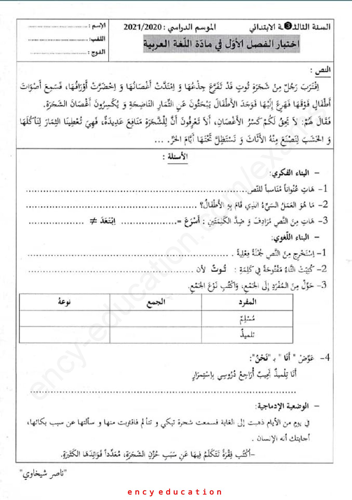 إختبار الفصل الأول في اللغة العربية السنة الثالثة ابتدائي رقم 64
