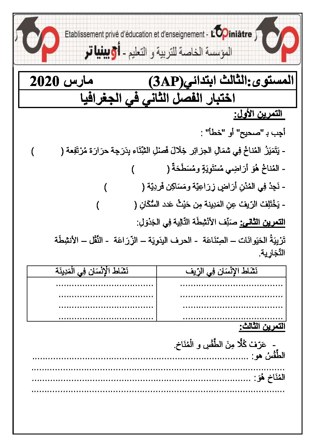 إختبار الفصل الثاني في التاريخ والجغرافيا السنة الثالثة ابتدائي رقم 64