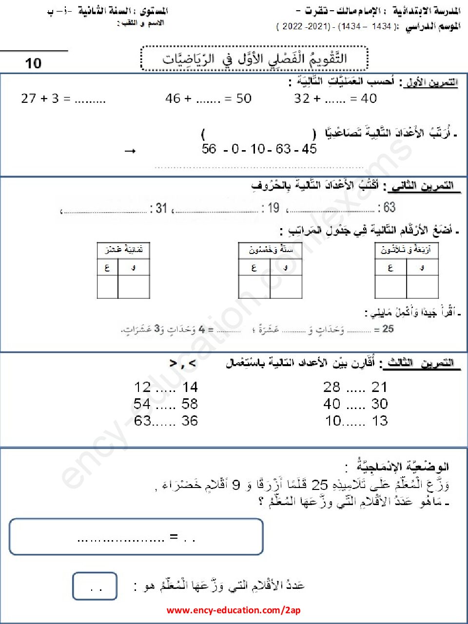 إختبار الفصل الثاني في الرياضيات السنة الثانية ابتدائي رقم 64