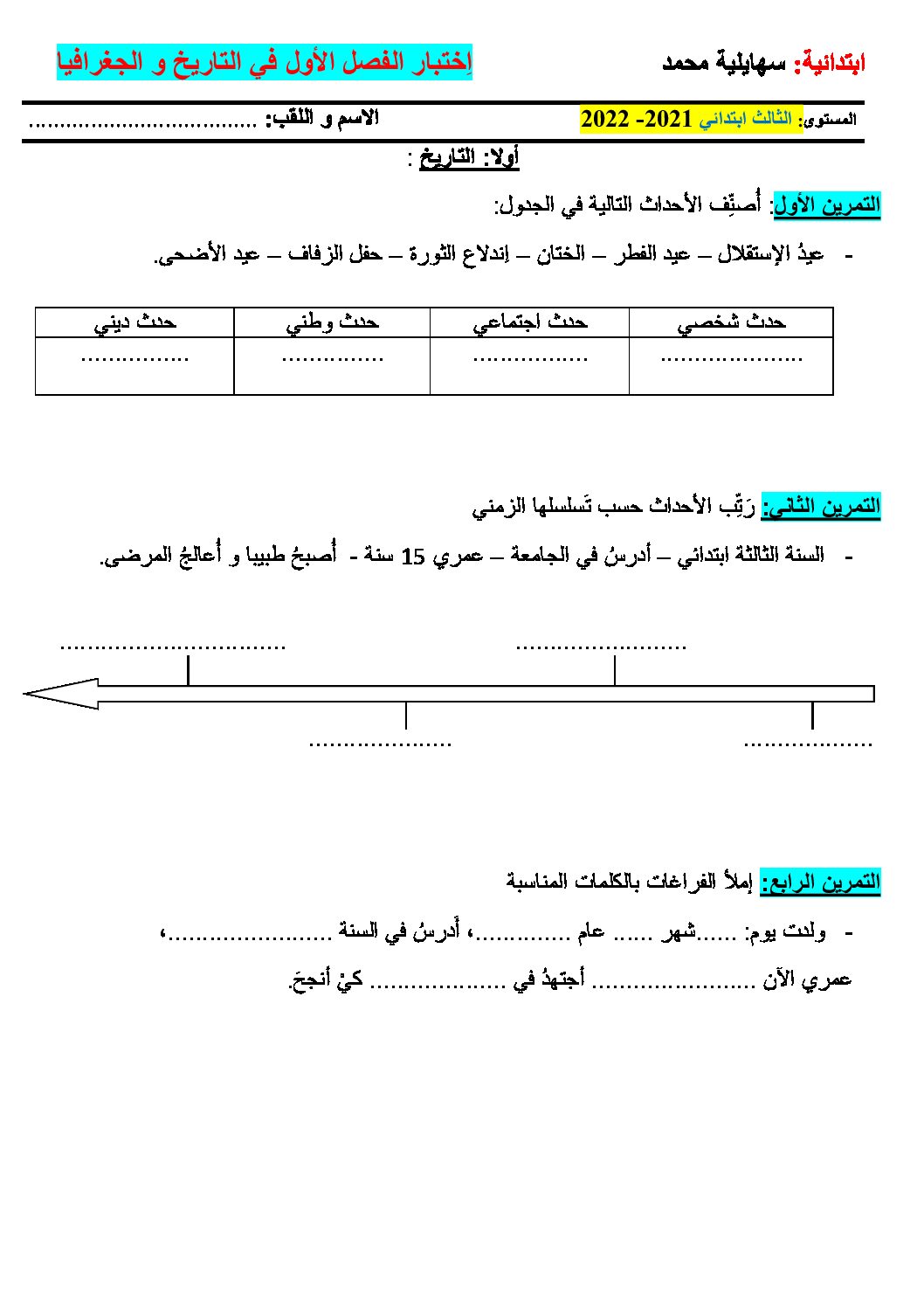 إختبار الفصل الأول في التاريخ والجغرافيا السنة الثالثة ابتدائي رقم 65