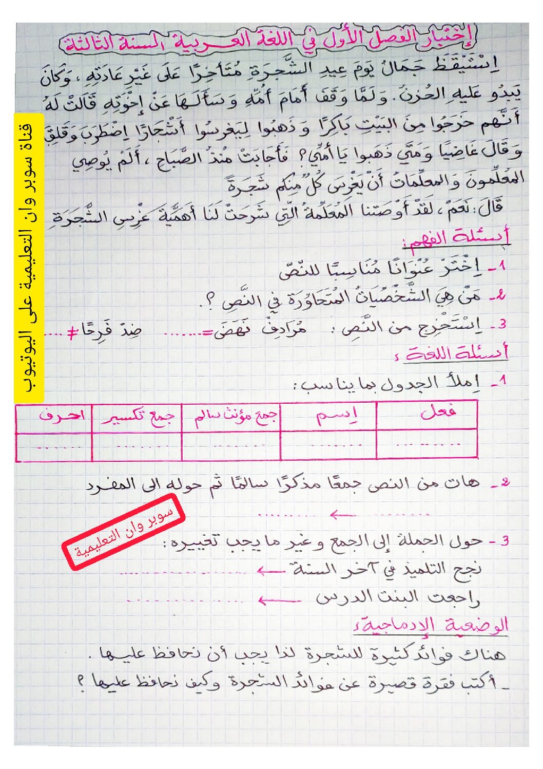 إختبار الفصل الأول في اللغة العربية السنة الثالثة ابتدائي رقم 65