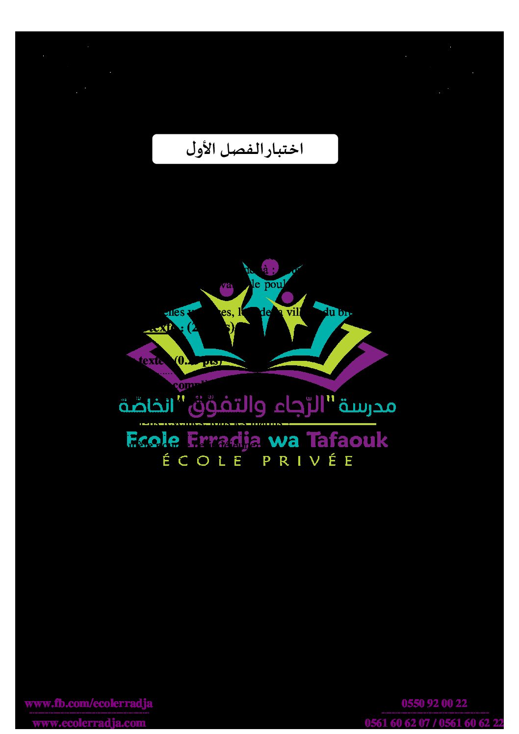 إختبار الفصل الأول في اللغة الفرنسية السنة الثالثة ابتدائي رقم 65 مع التصحيح