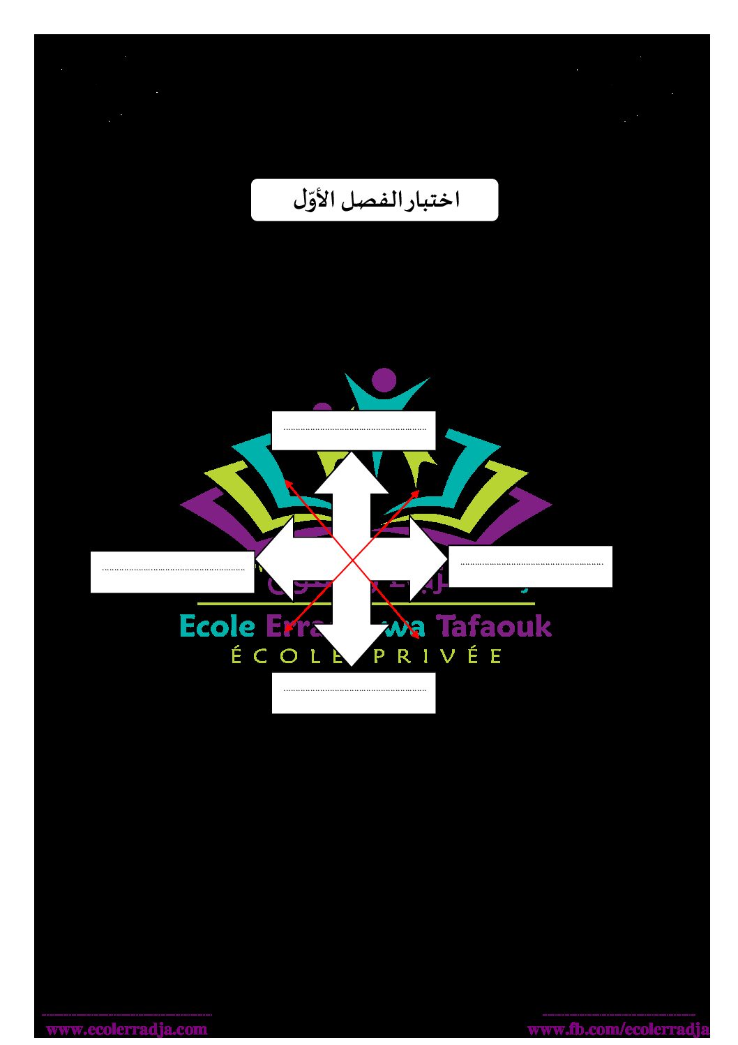 إختبار الفصل الأول في التاريخ والجغرافيا السنة الثالثة ابتدائي رقم 67 مع التصحيح