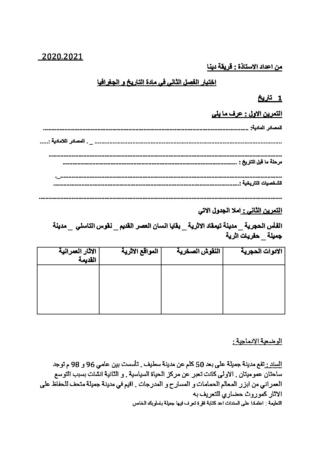 إختبار الفصل الثاني في التاريخ والجغرافيا السنة الثالثة ابتدائي رقم 67