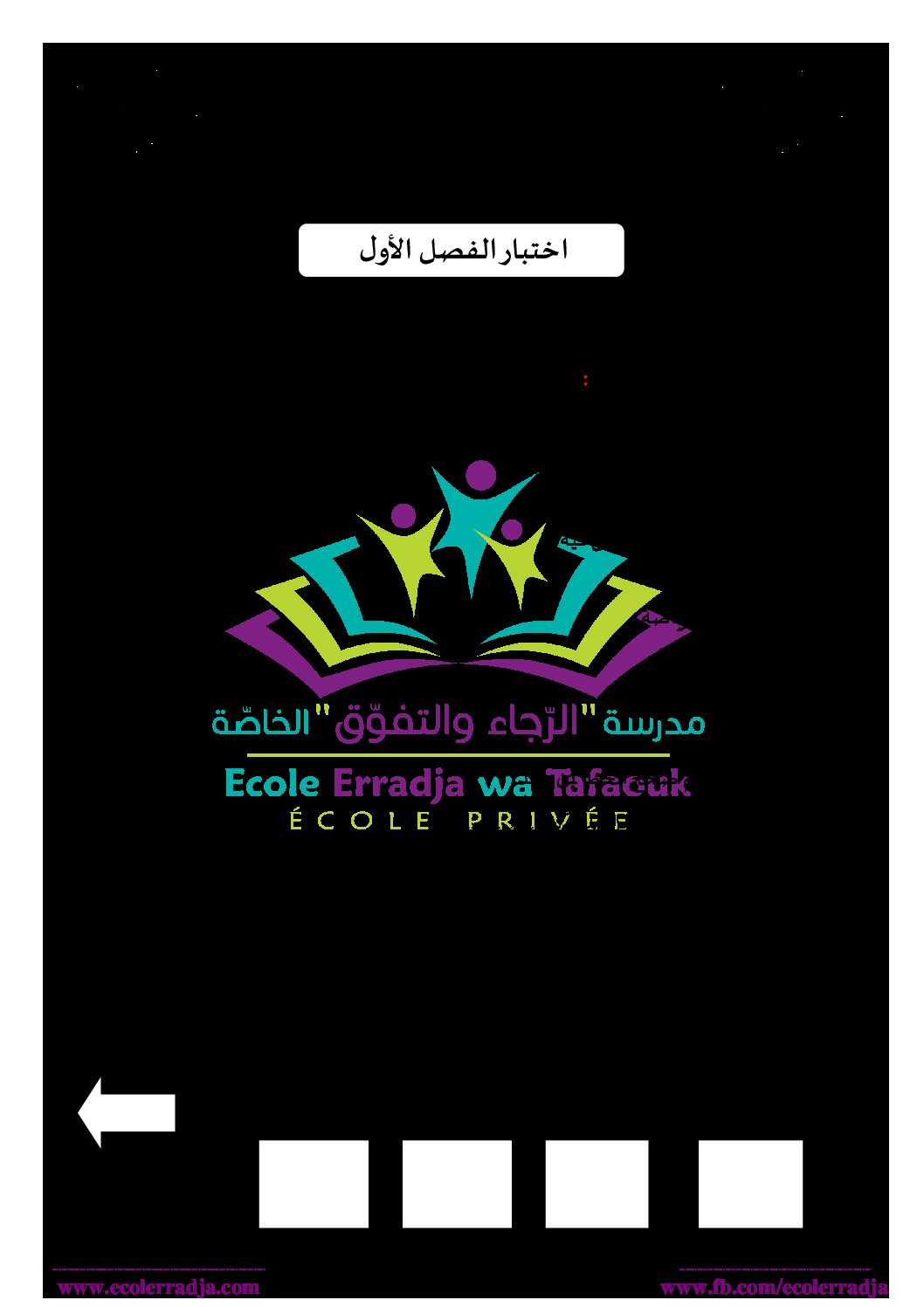 إختبار الفصل الأول في التاريخ والجغرافيا السنة الثالثة ابتدائي رقم 68 مع التصحيح