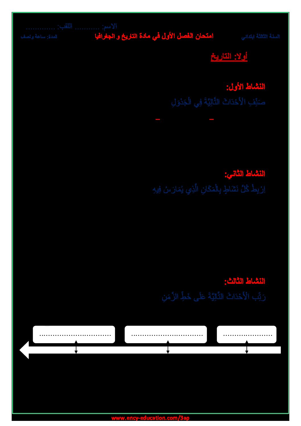 إختبار الفصل الأول في التاريخ والجغرافيا السنة الثالثة ابتدائي رقم 69