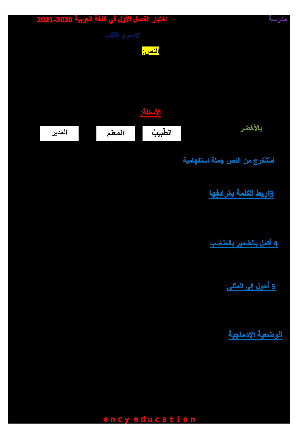 إختبار الفصل الأول في اللغة العربية السنة الثانية ابتدائي رقم 69