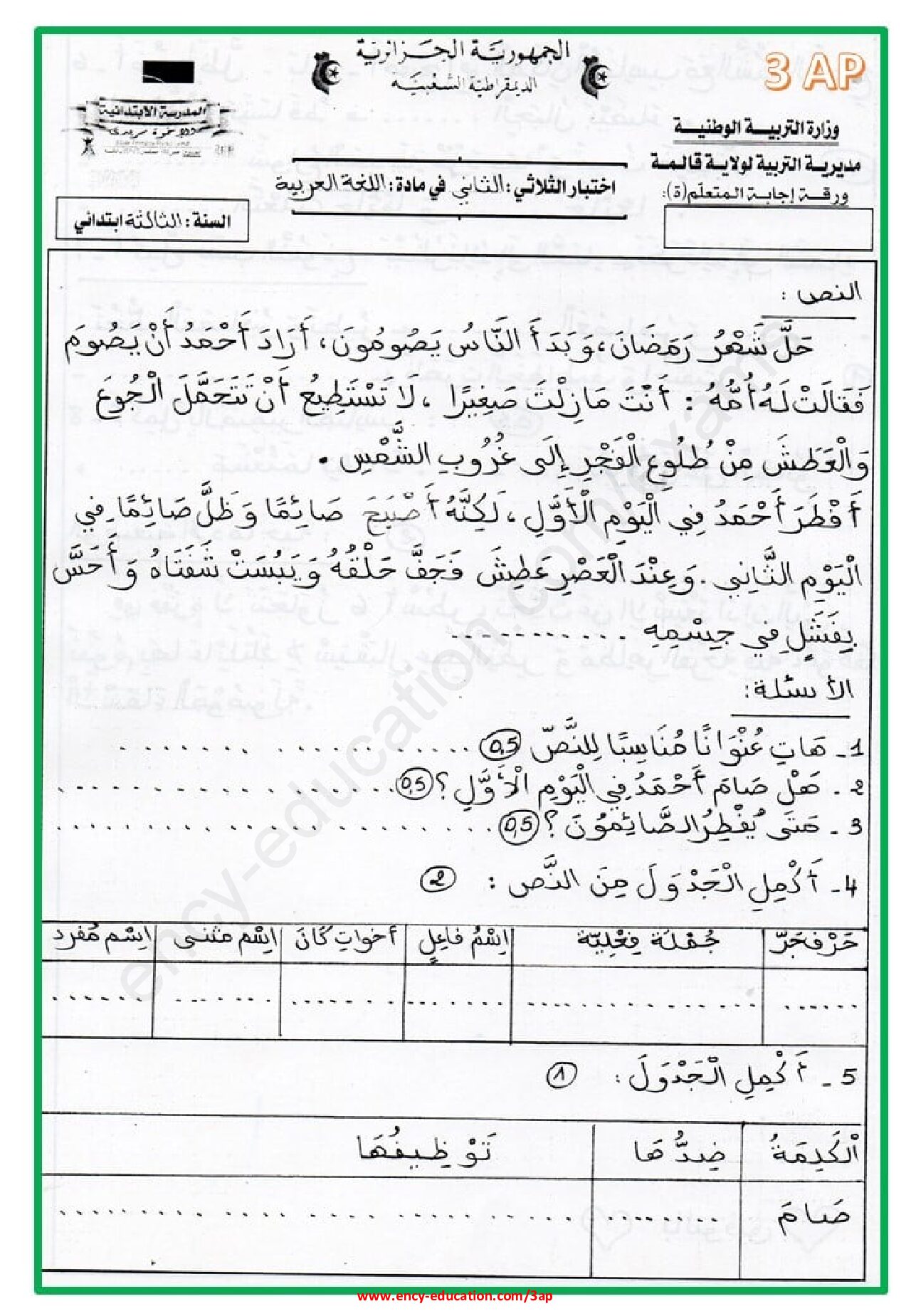 إختبار الفصل الثاني في اللغة العربية السنة الثالثة ابتدائي رقم 69