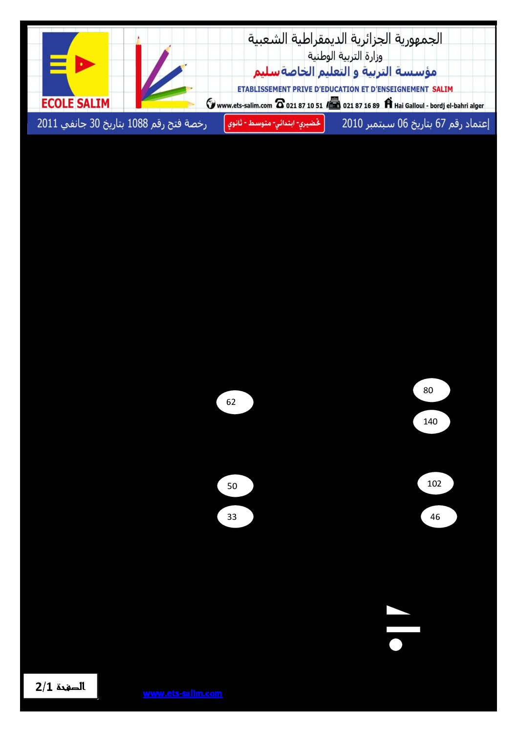 إختبار الفصل الأول في الرياضيات السنة الثانية ابتدائي رقم 07 مع التصحيح