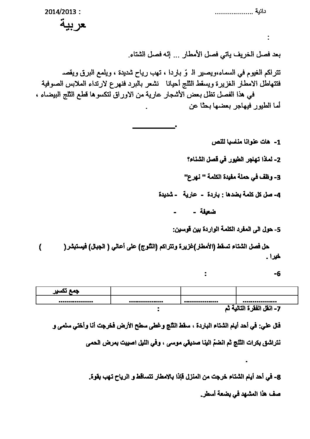 إختبار الفصل الأول في اللغة العربية السنة الثالثة ابتدائي رقم 07