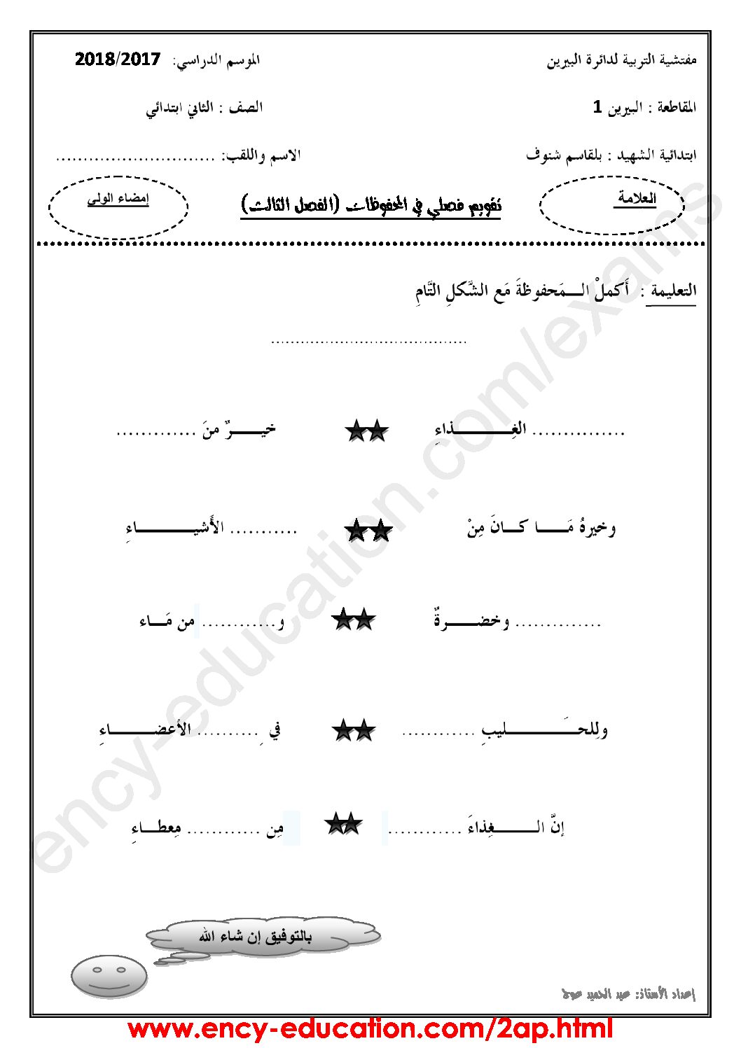 إختبار في التربية الموسيقية السنة الثانية ابتدائي رقم 07