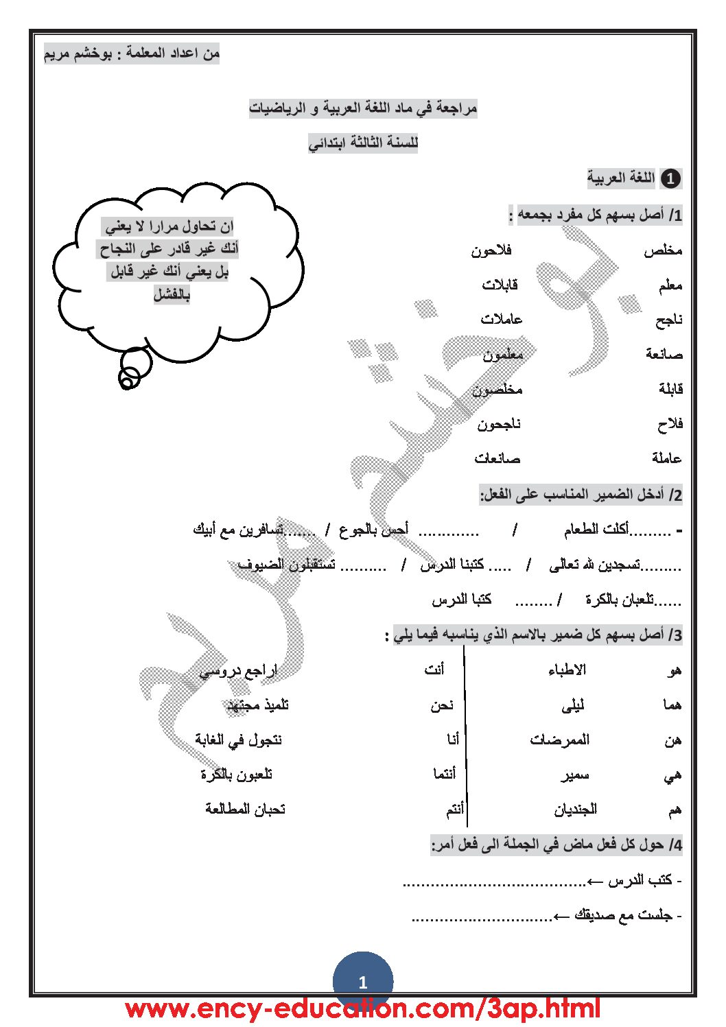 تمارين عطلة الربيع السنة الثالثة ابتدائي رقم 07