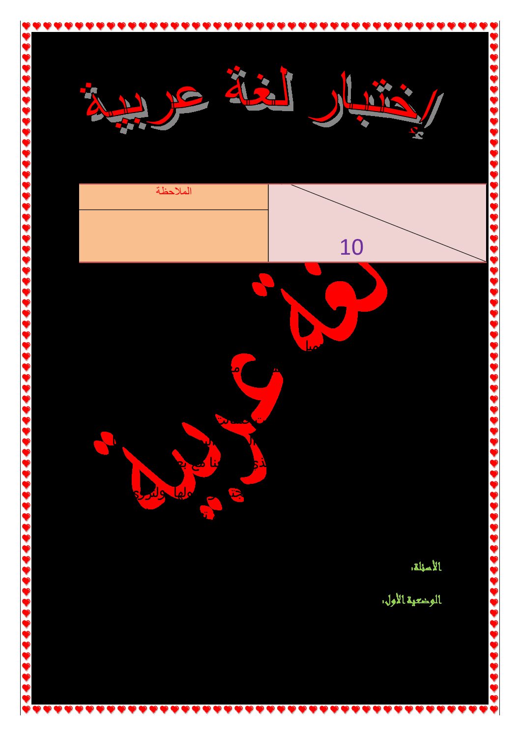إختبار الفصل الأول في اللغة العربية السنة الثالثة ابتدائي رقم 70