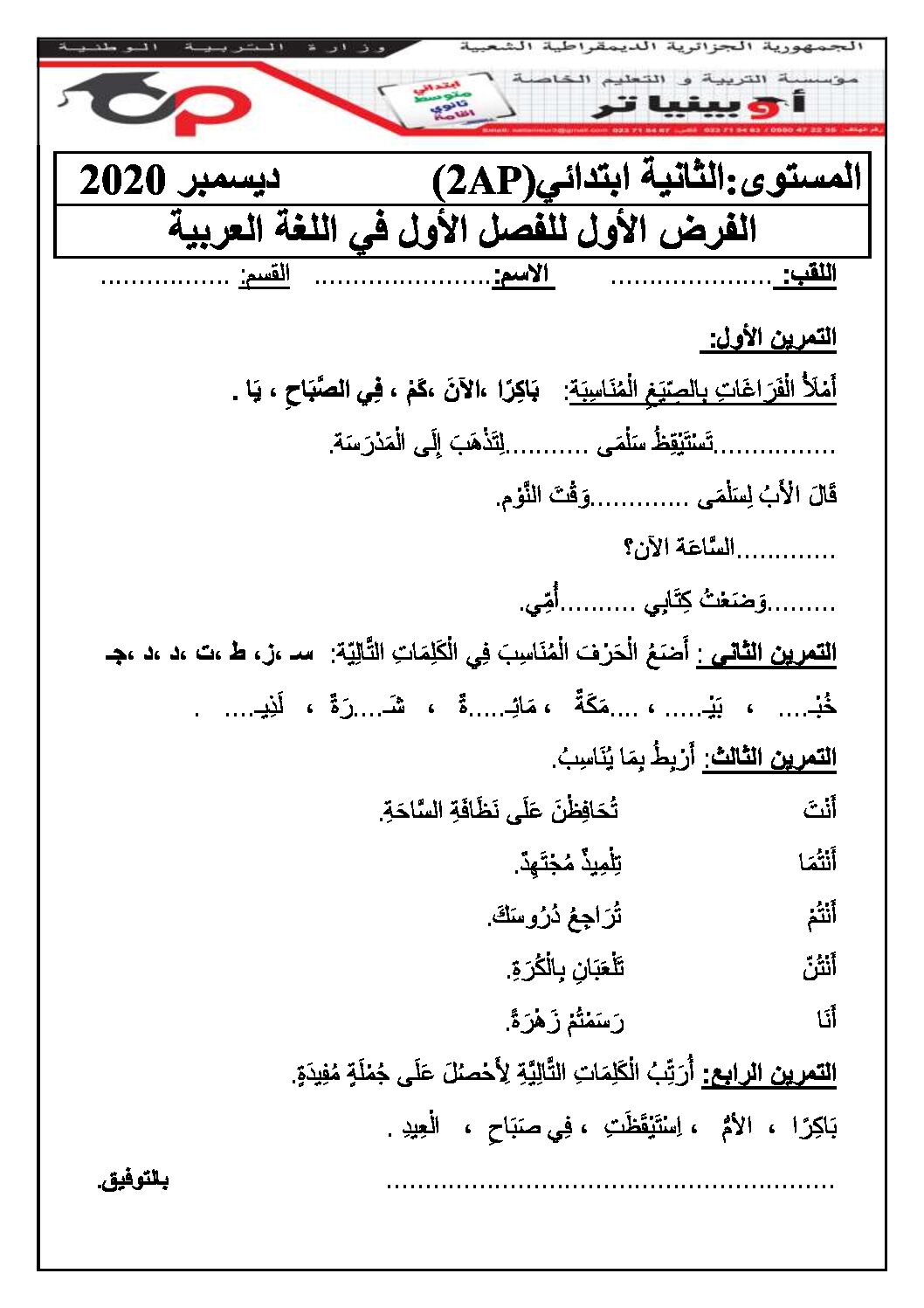 إختبار الفصل الأول في اللغة العربية السنة الثانية ابتدائي رقم 70