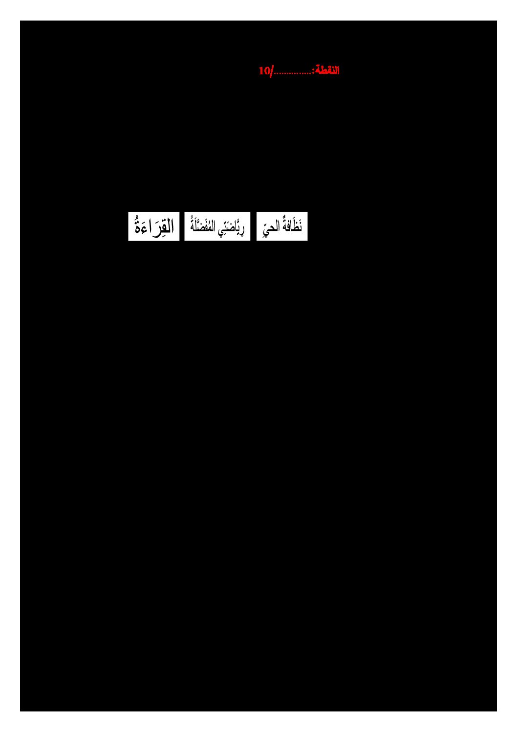إختبار الفصل الثاني في اللغة العربية السنة الثانية ابتدائي رقم 70