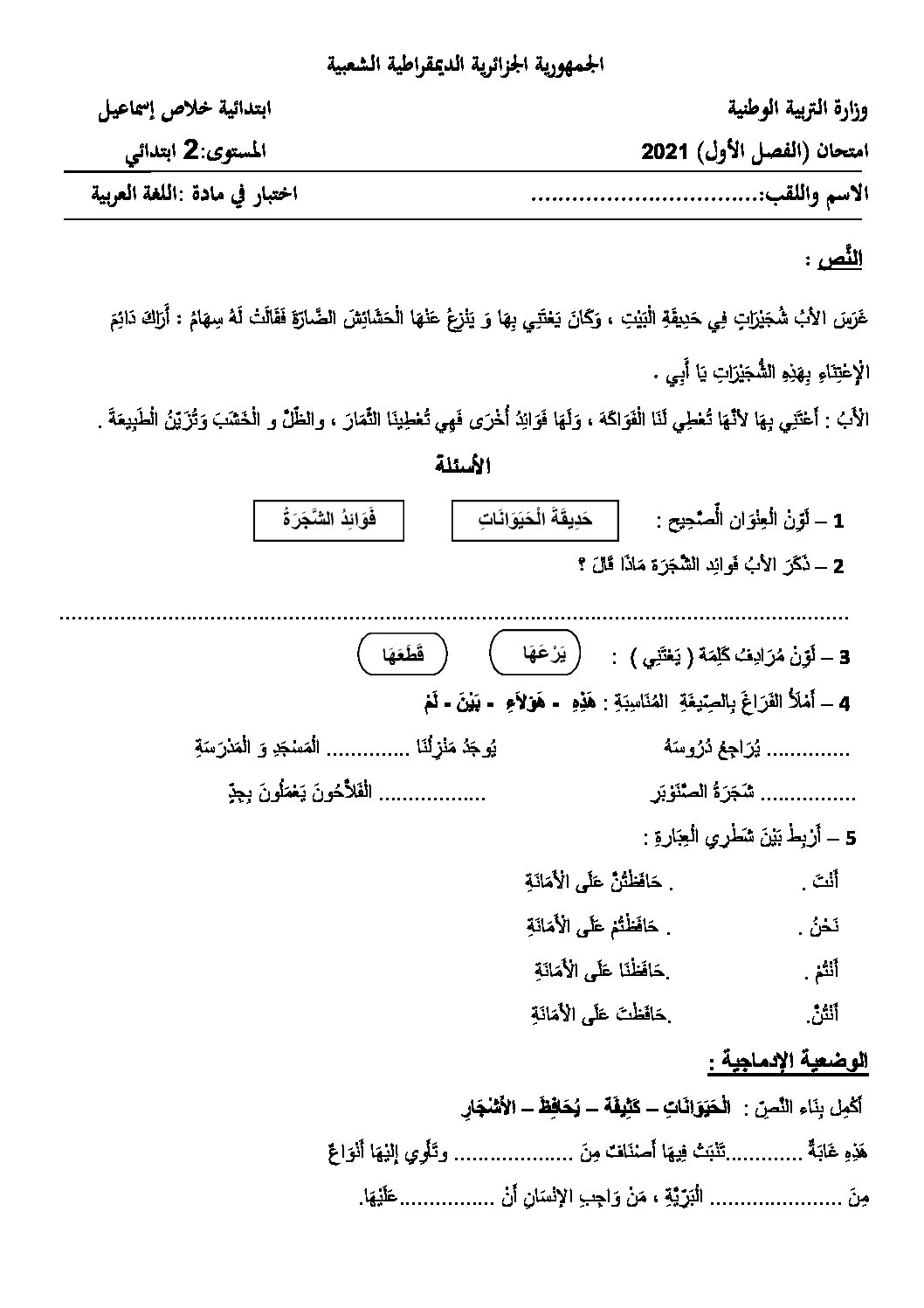 إختبار الفصل الأول في اللغة العربية السنة الثانية ابتدائي رقم 71