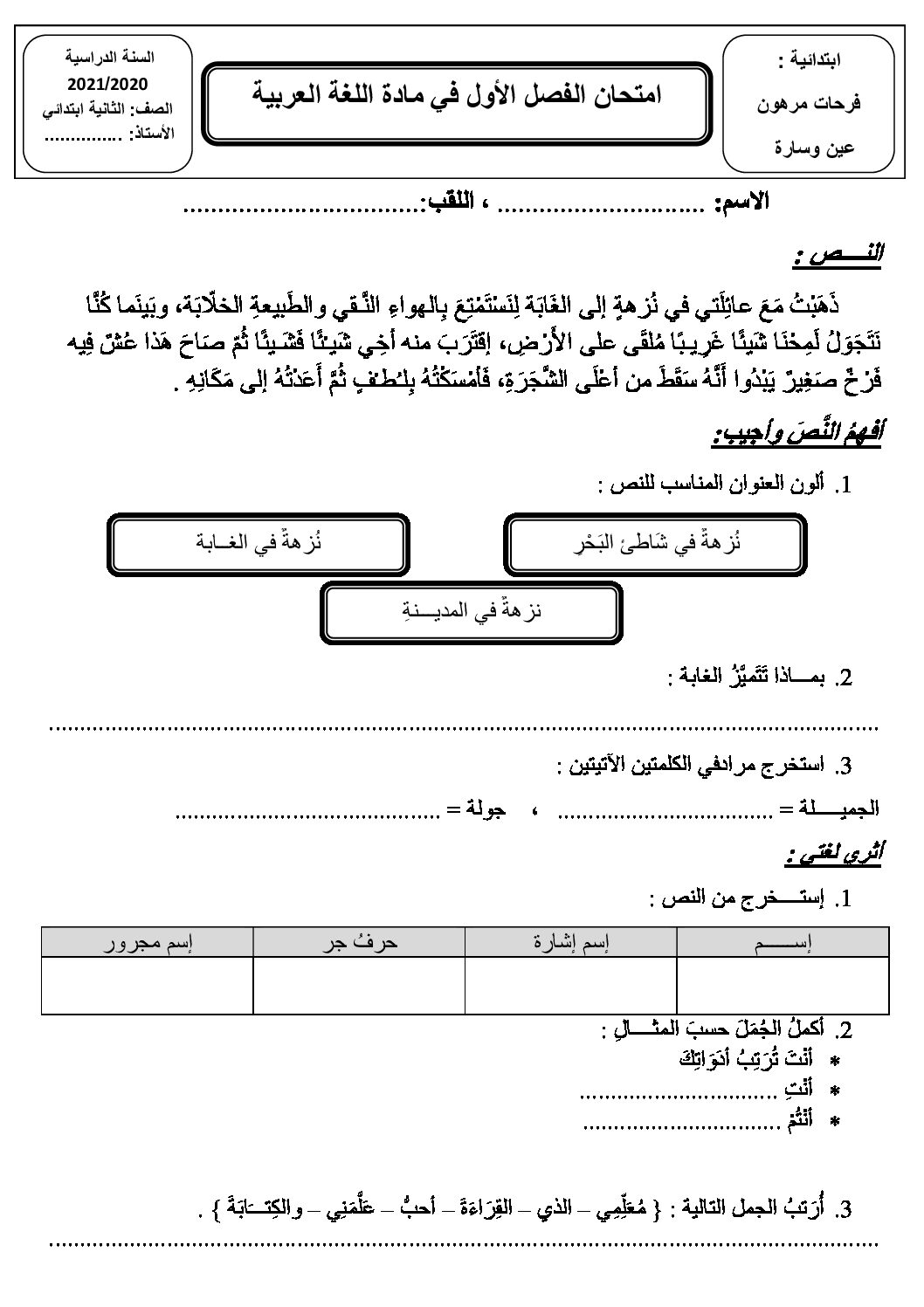 إختبار الفصل الأول في اللغة العربية السنة الثانية ابتدائي رقم 72