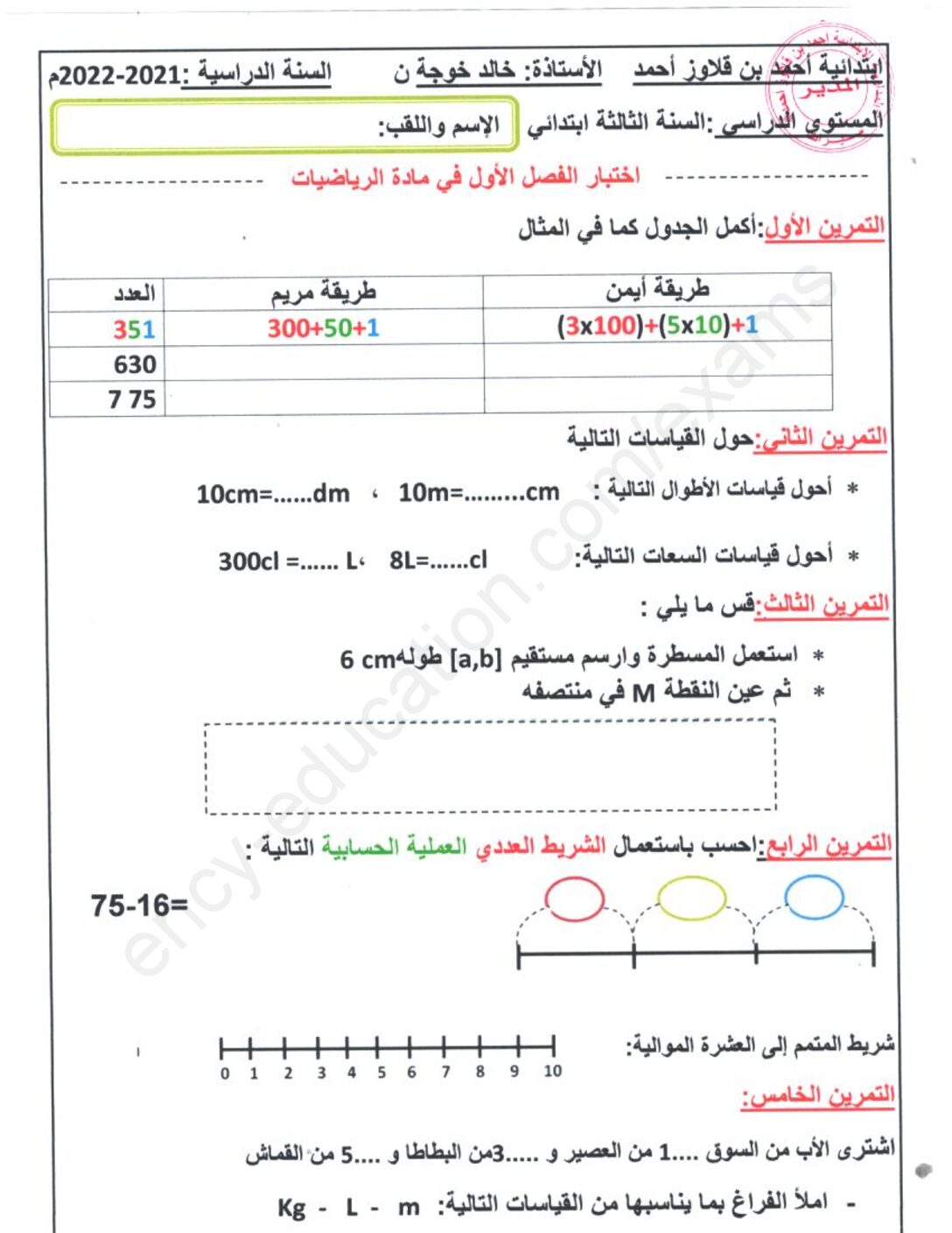 إختبار الفصل الأول في الرياضيات السنة الثالثة ابتدائي رقم 73