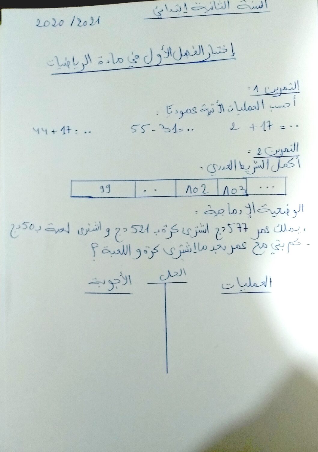 إختبار الفصل الأول في الرياضيات السنة الثانية ابتدائي رقم 73