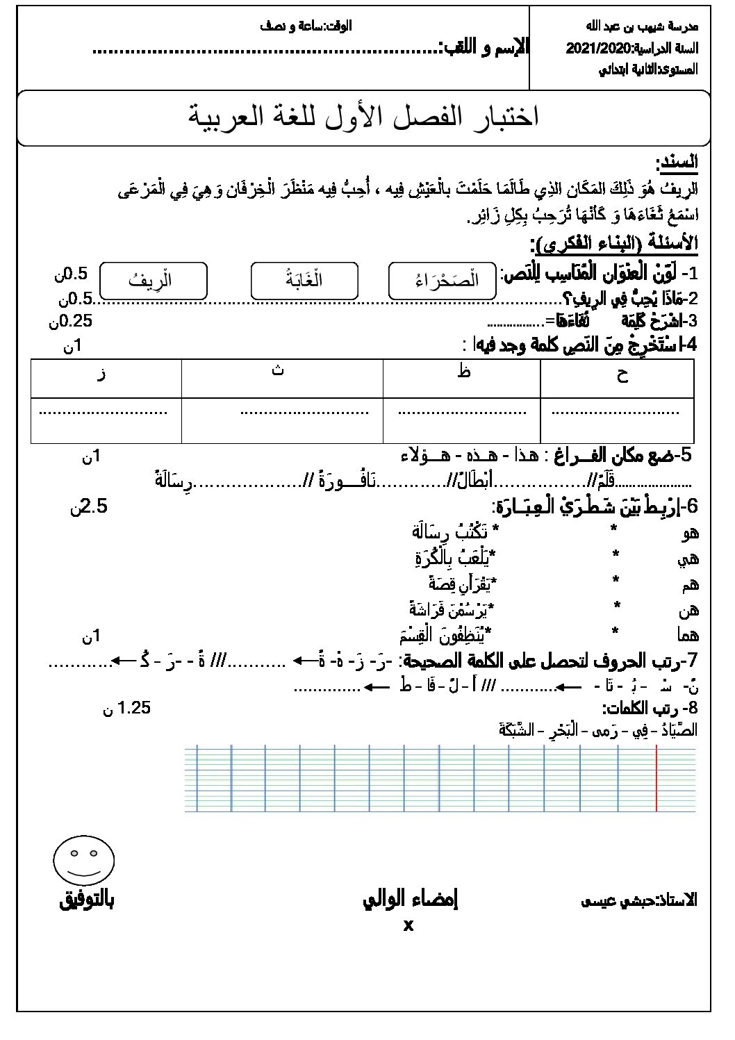 إختبار الفصل الأول في اللغة العربية السنة الثانية ابتدائي رقم 73