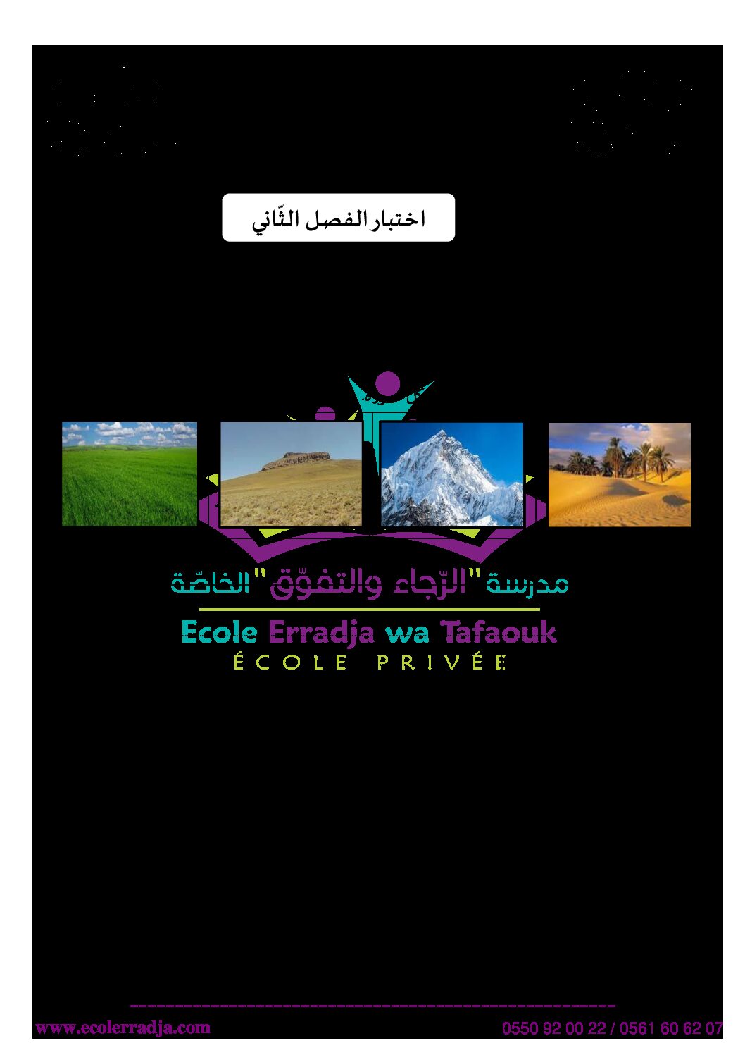 إختبار الفصل الثاني في التاريخ والجغرافيا السنة الثالثة ابتدائي رقم 74 مع التصحيح