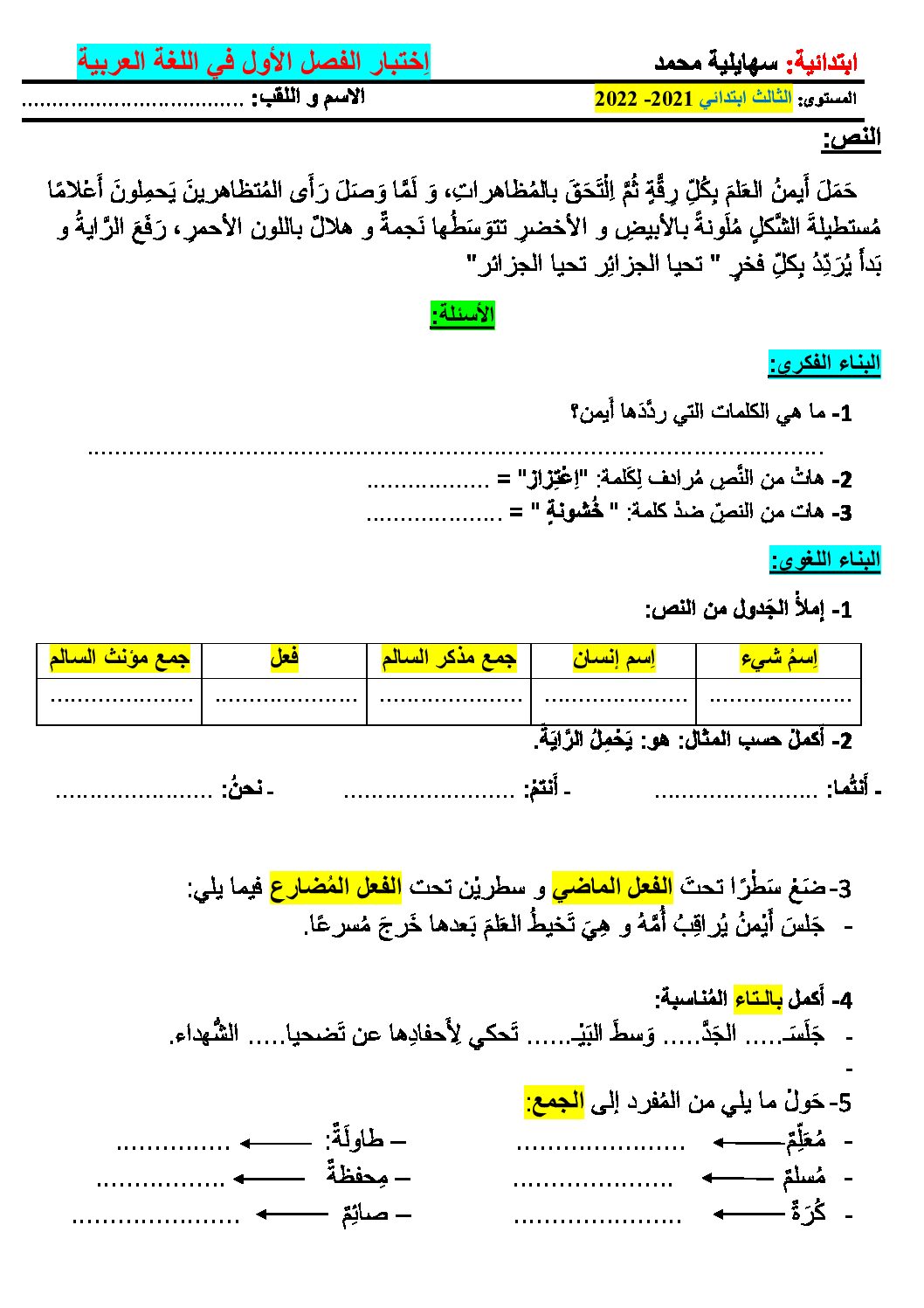 إختبار الفصل الأول في اللغة العربية السنة الثالثة ابتدائي رقم 75