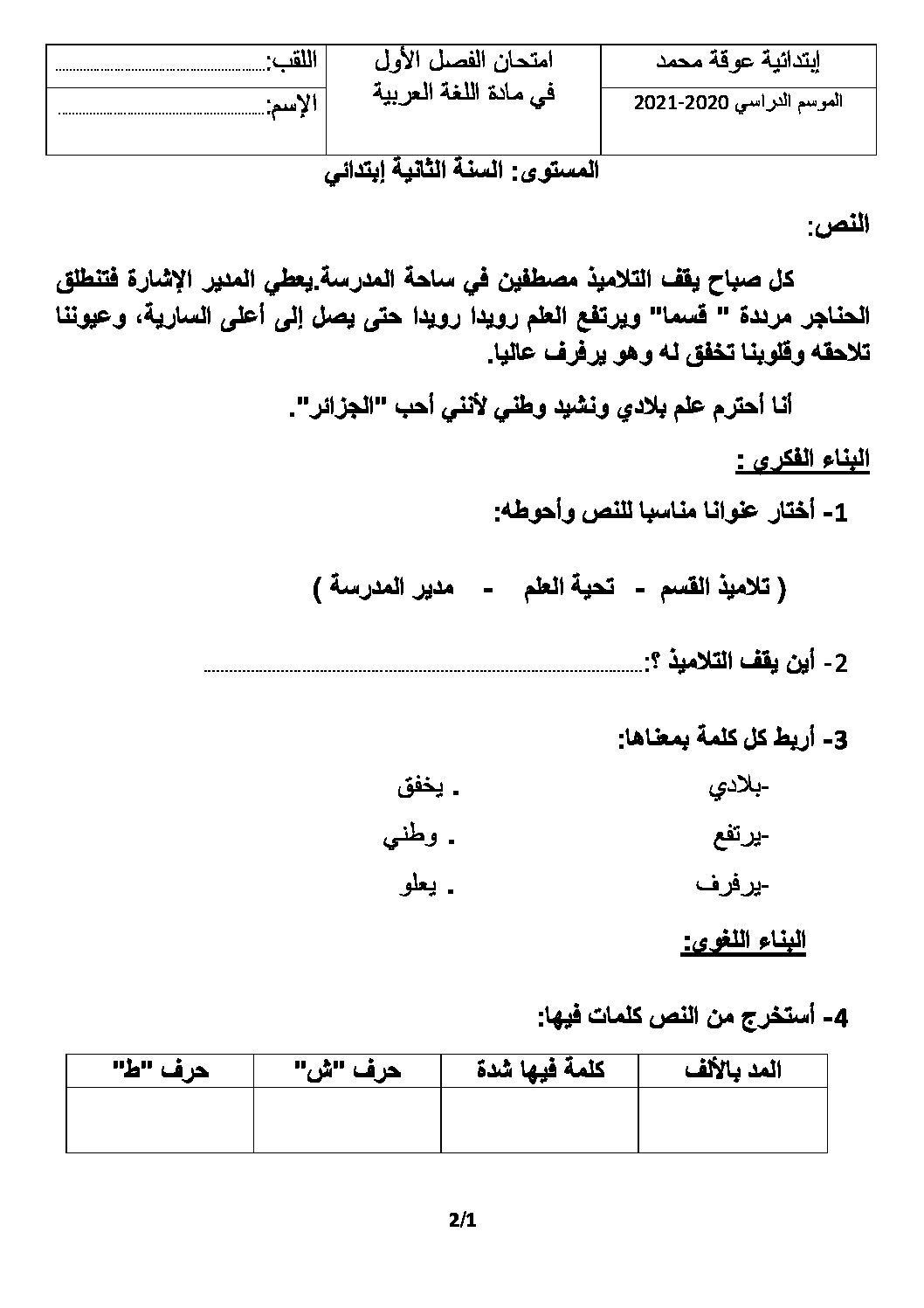 إختبار الفصل الأول في اللغة العربية السنة الثانية ابتدائي رقم 75