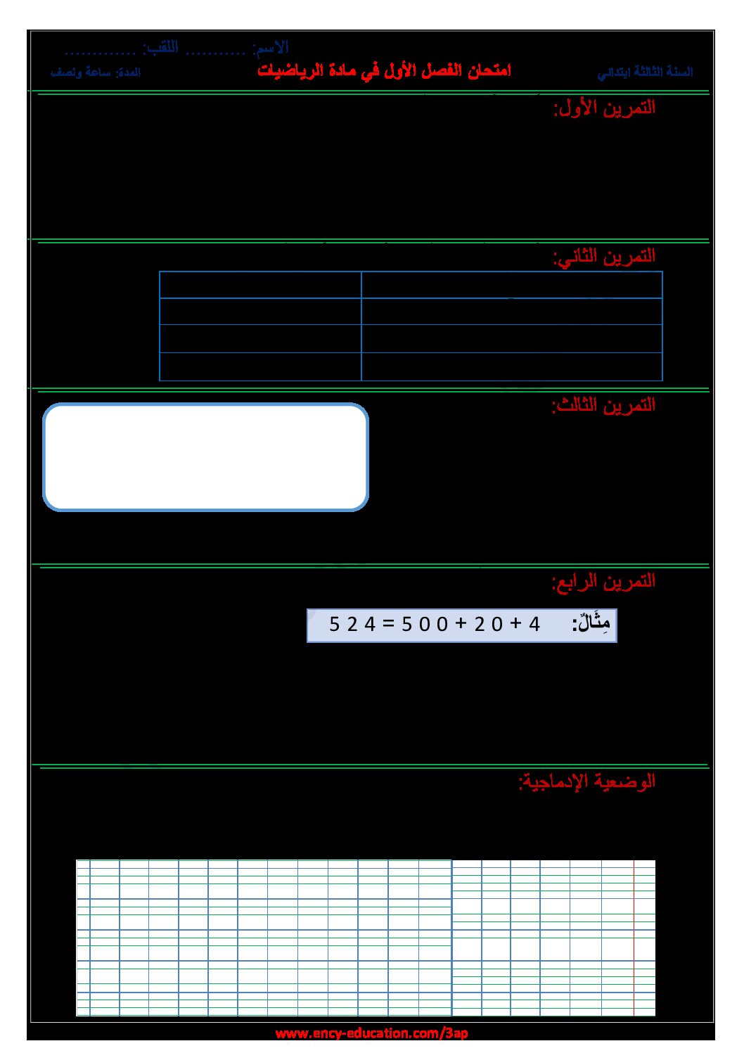 إختبار الفصل الأول في الرياضيات السنة الثالثة ابتدائي رقم 76