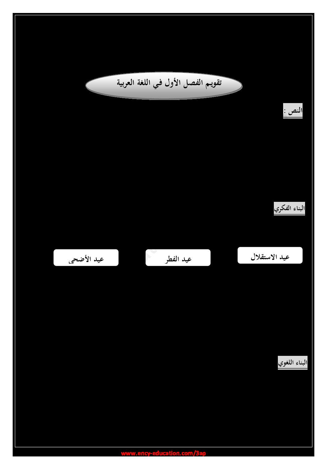 إختبار الفصل الأول في اللغة العربية السنة الثالثة ابتدائي رقم 76