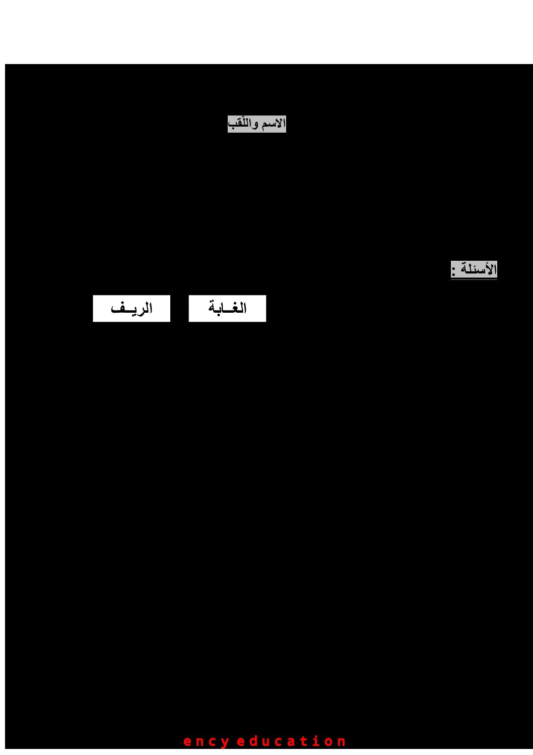 إختبار الفصل الأول في اللغة العربية السنة الثانية ابتدائي رقم 76