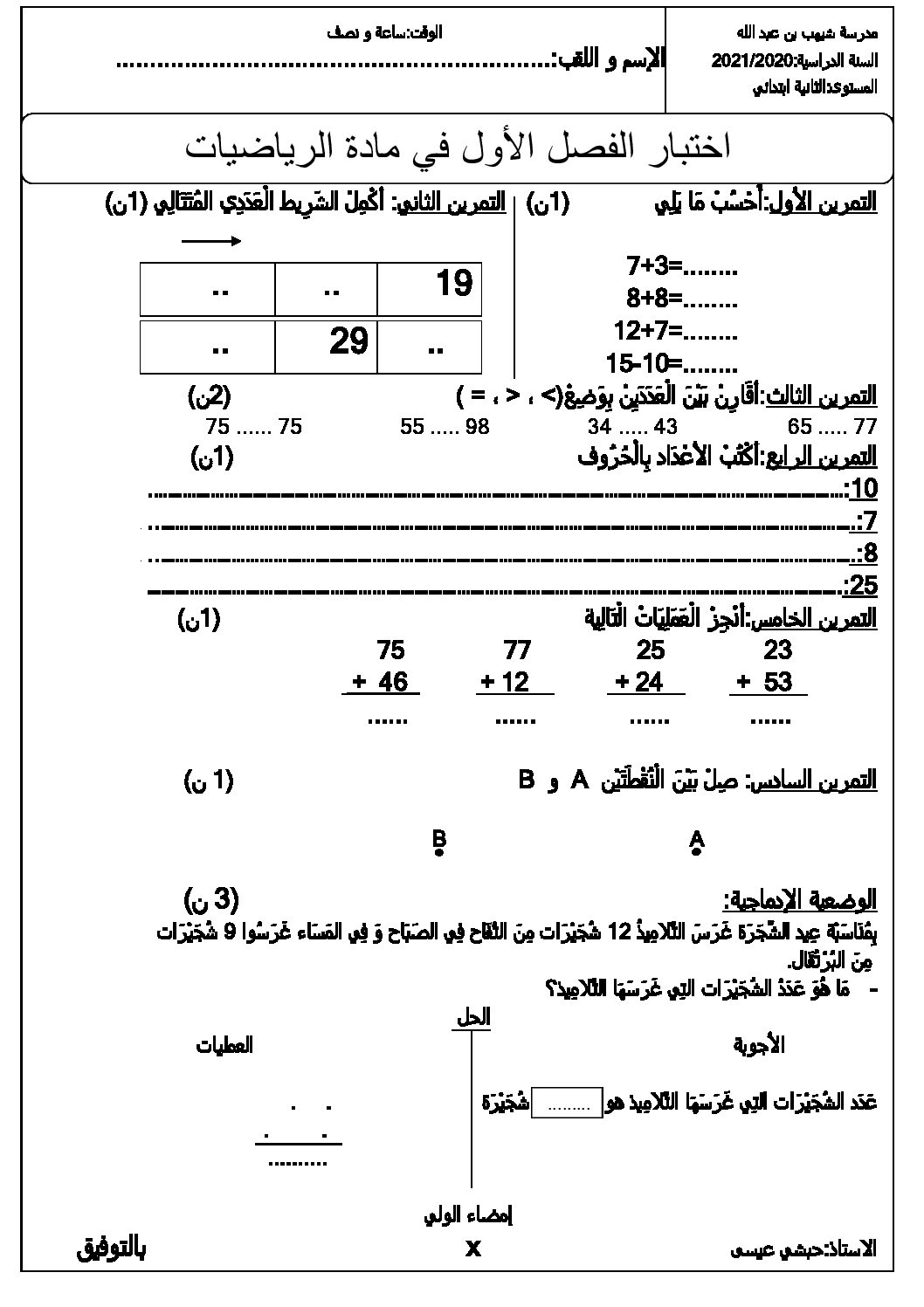 إختبار الفصل الأول في الرياضيات السنة الثانية ابتدائي رقم 77