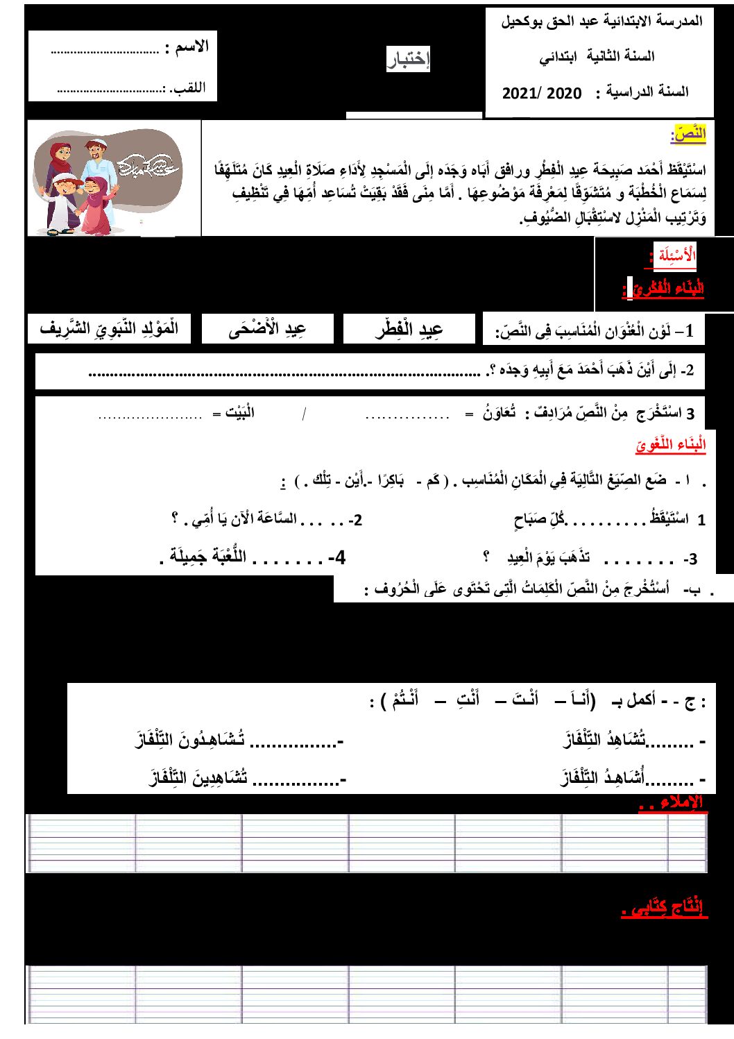 إختبار الفصل الأول في اللغة العربية السنة الثانية ابتدائي رقم 77