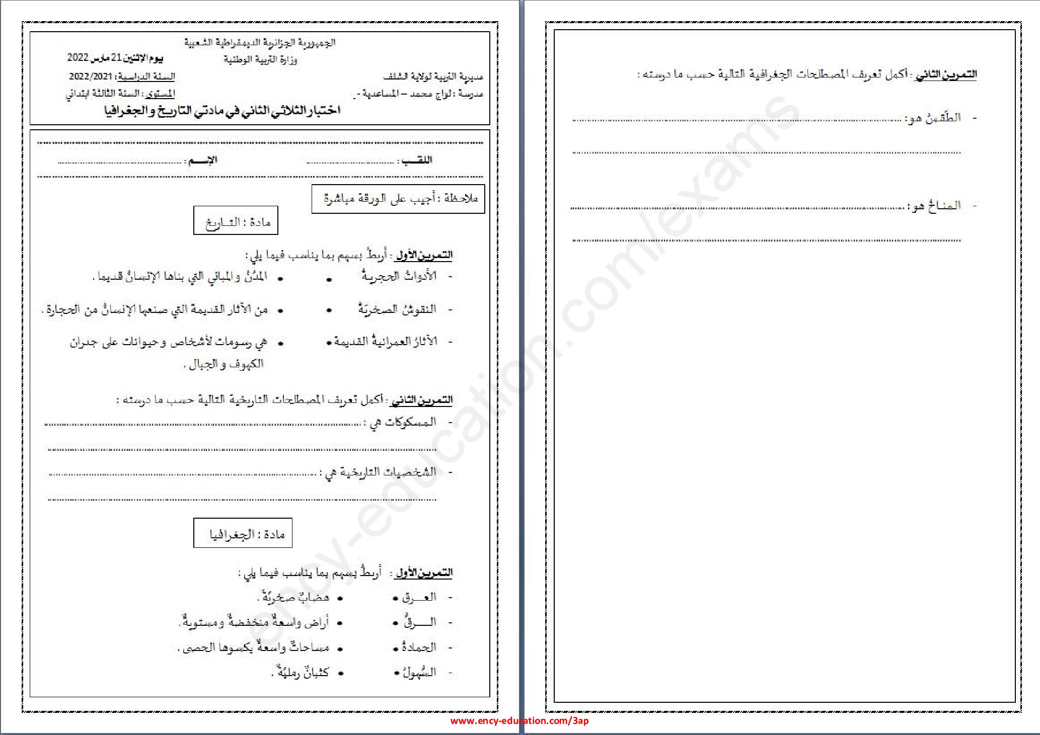 إختبار الفصل الثاني في التاريخ والجغرافيا السنة الثالثة ابتدائي رقم 78