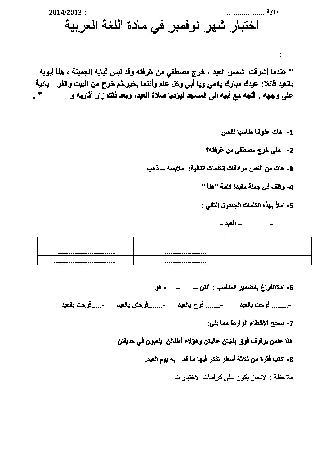 إختبار الفصل الأول في اللغة العربية السنة الثالثة ابتدائي رقم 08