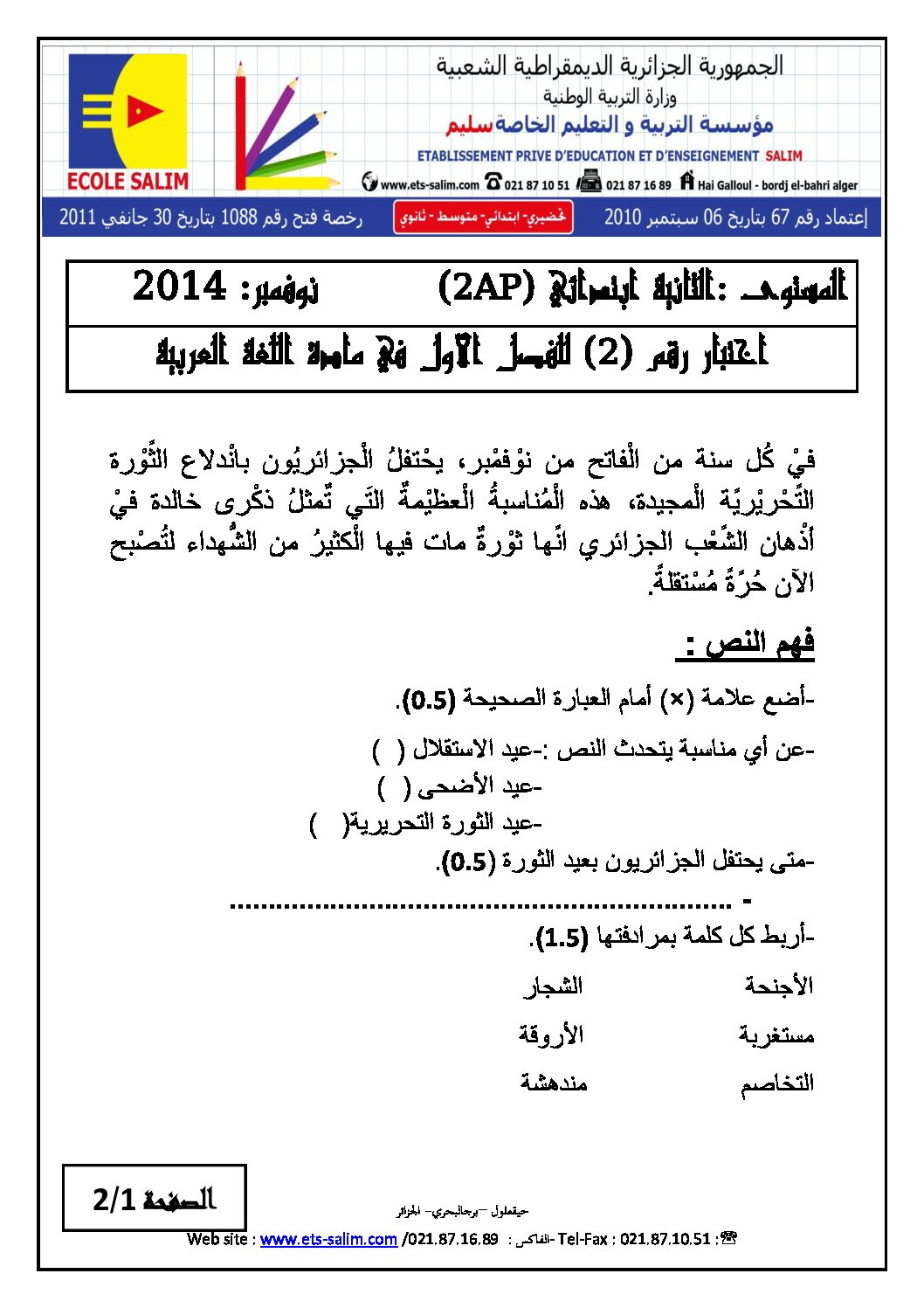 إختبار الفصل الأول في اللغة العربية السنة الثانية ابتدائي رقم 08 مع التصحيح